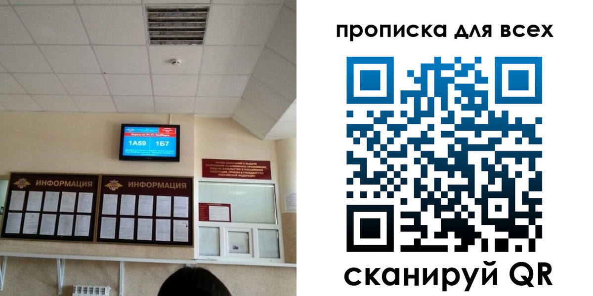 прописка в Поронайске