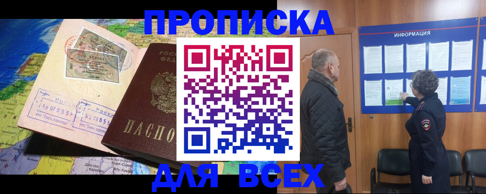 прописка для школы в Поронайске