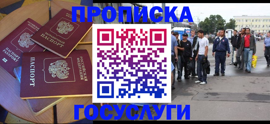 прописка в квартире в Поронайске