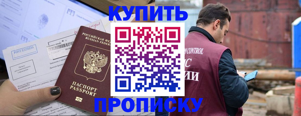 прописка паспорт в Поронайске