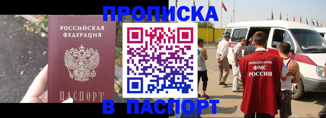 прописка в квартире в Поронайске